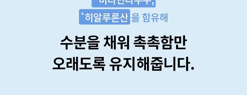 [수분급속충전] 일소 데일리 모이스처 소프트닝 로션 150ml 상세페이지 13